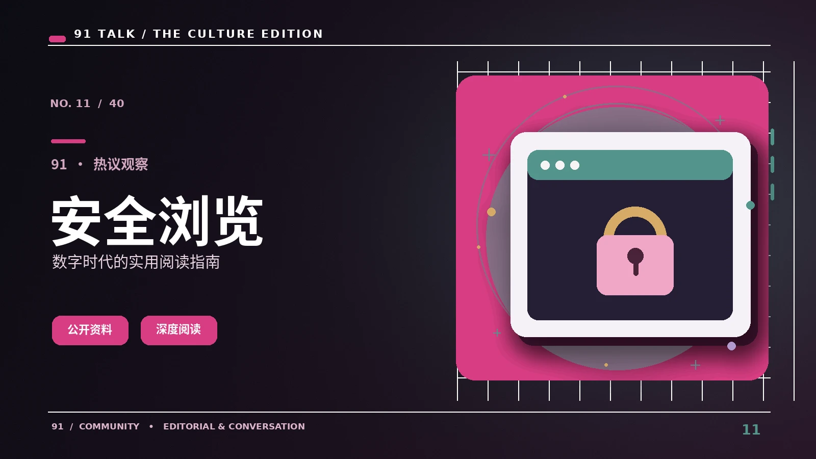安全浏览的三项基础设置