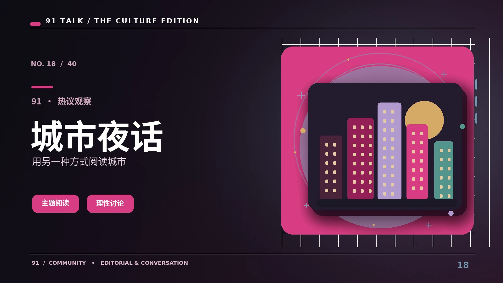 城市夜间公共空间的文化价值