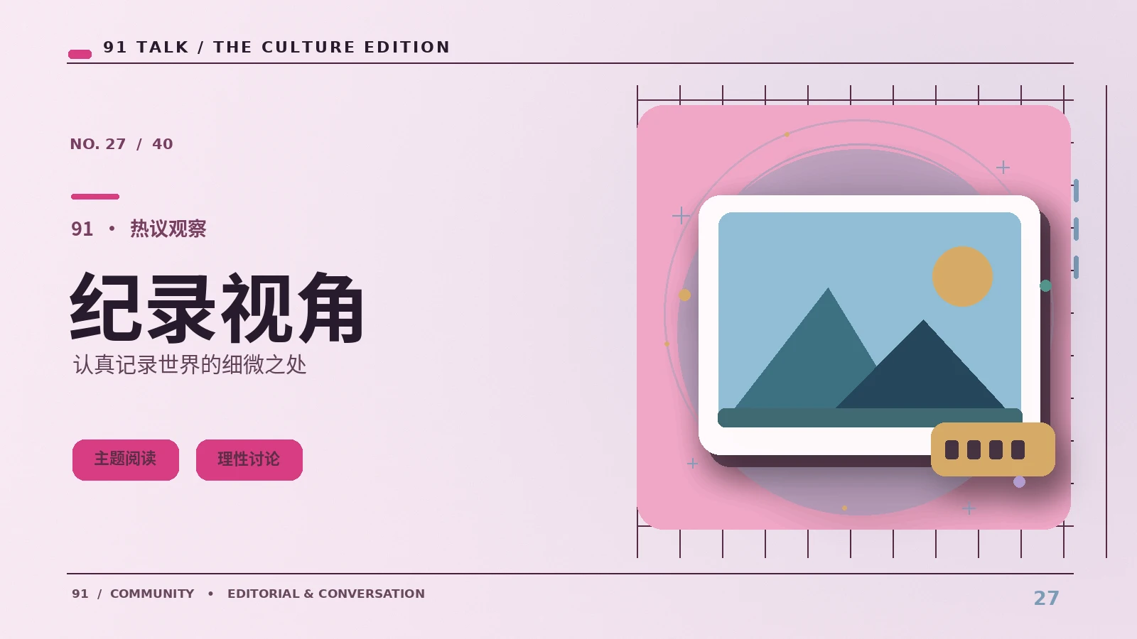 纪录片中的叙事视角