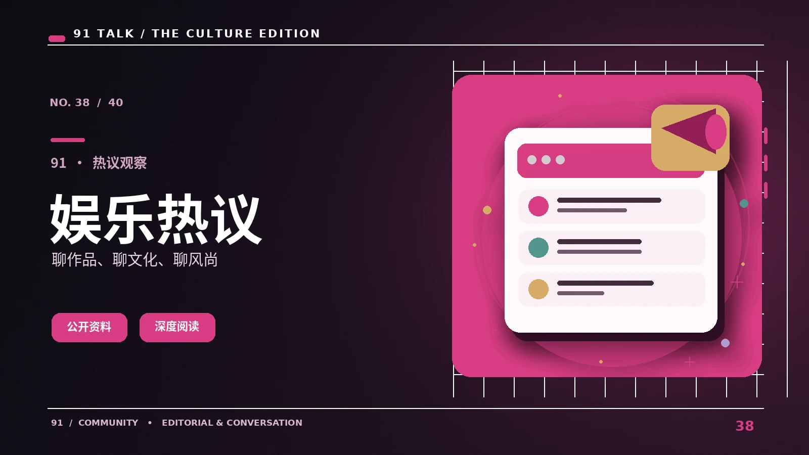 公开娱乐新闻中的消息来源