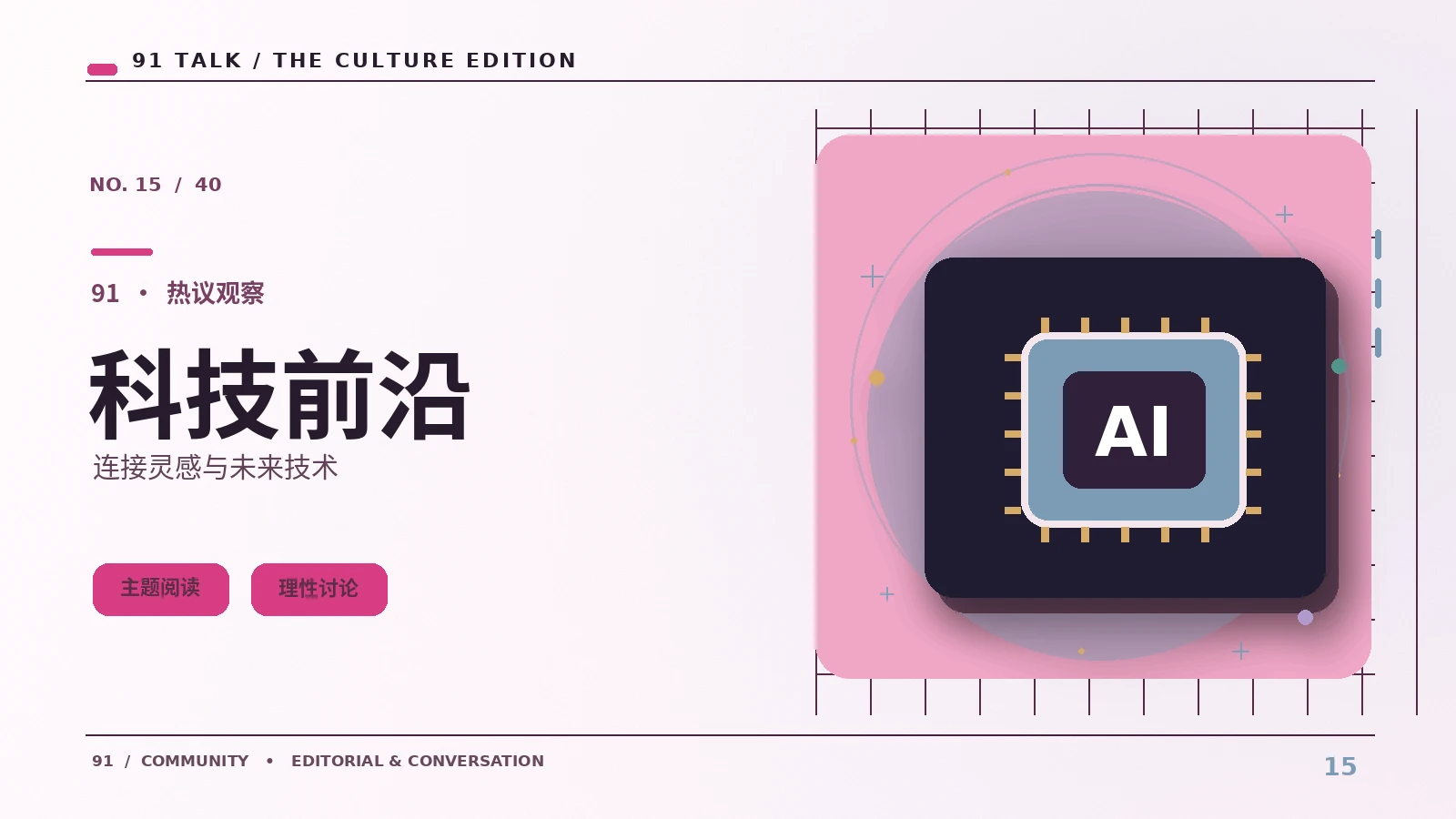 社交平台推荐机制与信息茧房